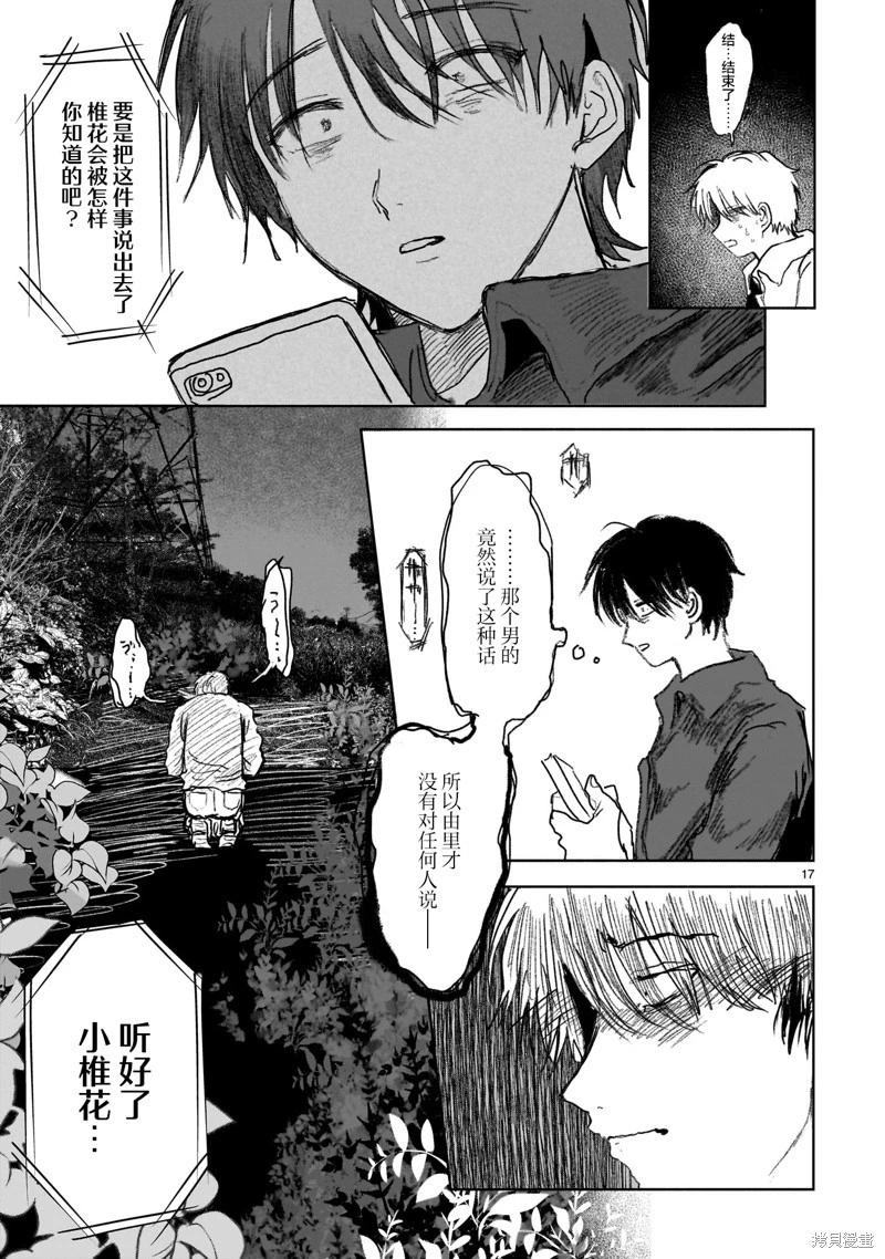 《于尽头迷失》第14.2话 第17页