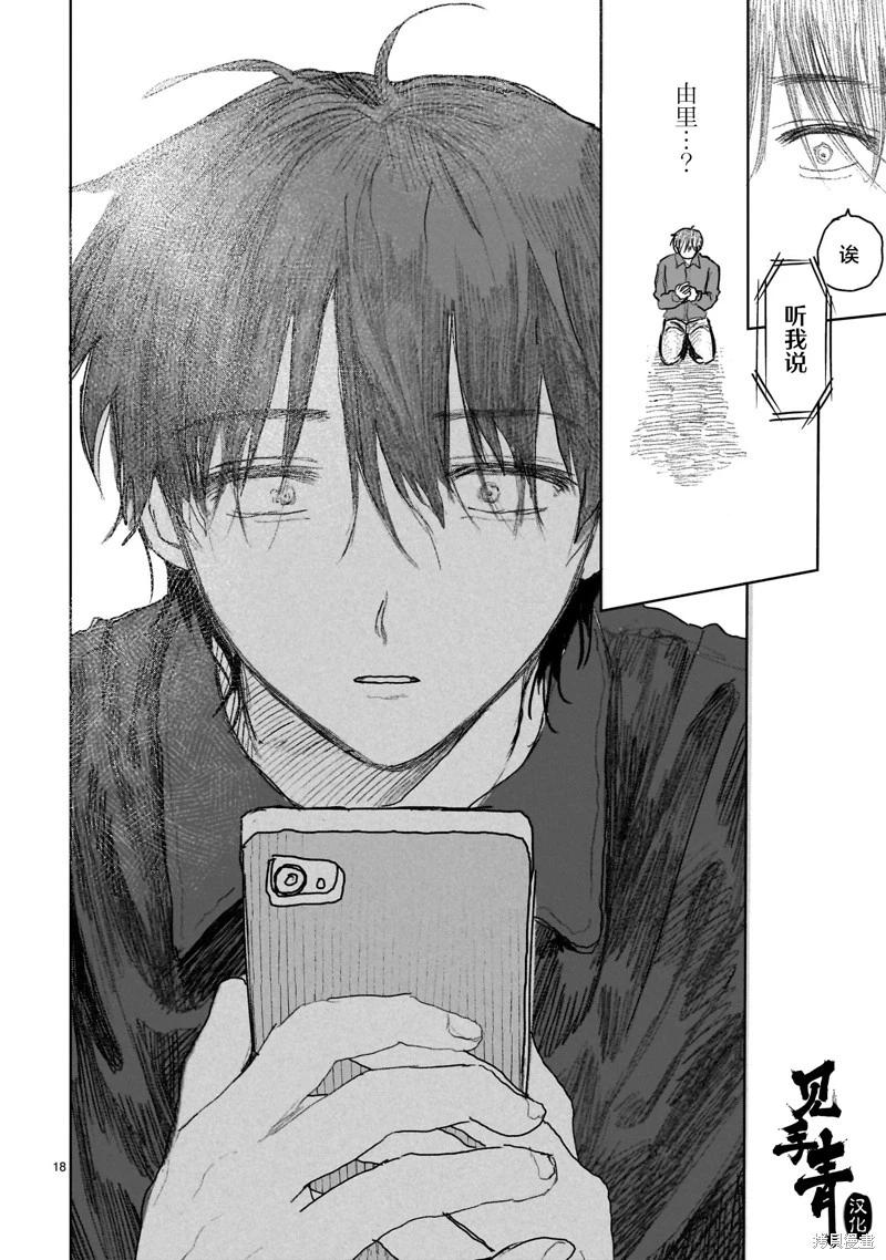 《于尽头迷失》第14.2话 第18页