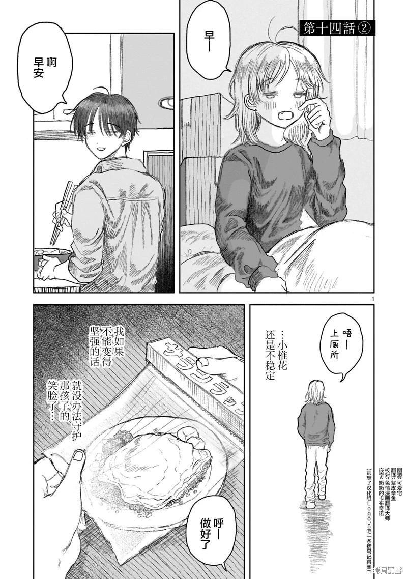 《于尽头迷失》第14.2话 第1页