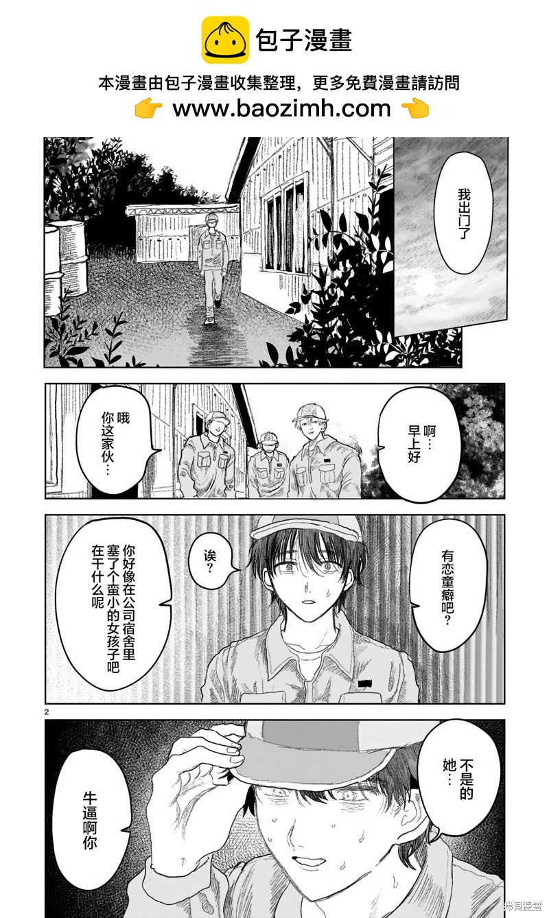 《于尽头迷失》第14.2话 第2页