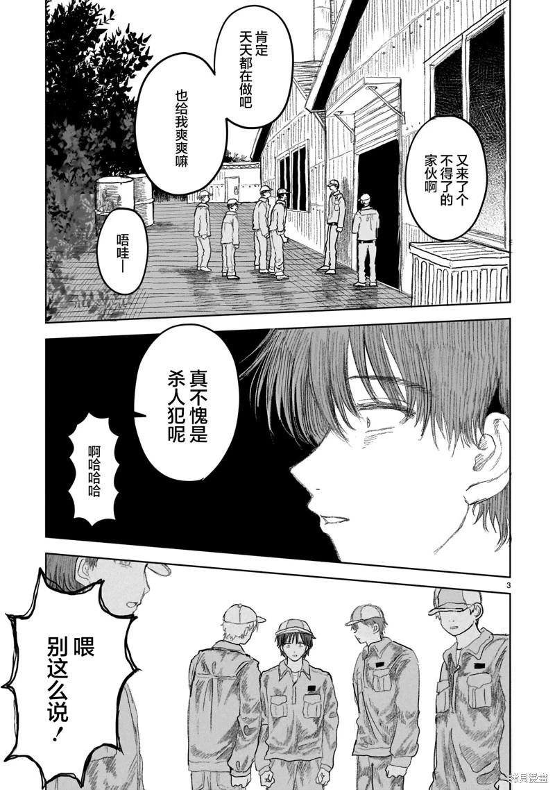 《于尽头迷失》第14.2话 第3页