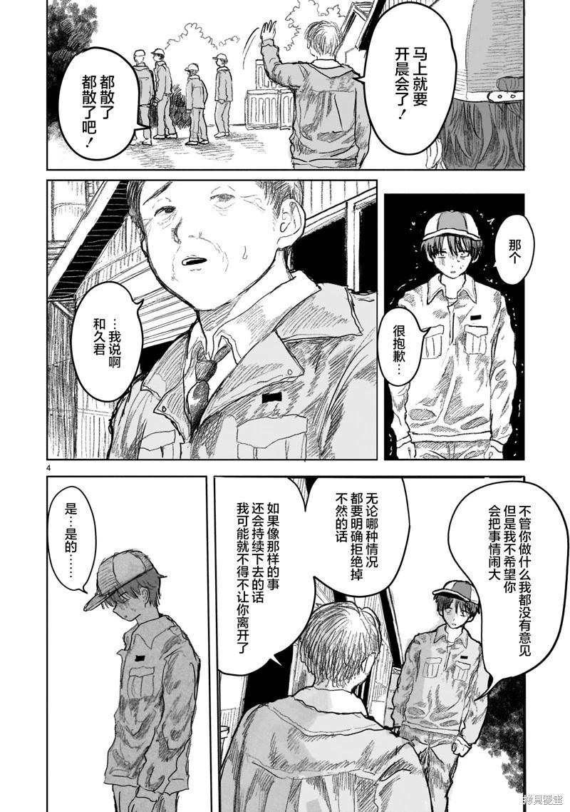 《于尽头迷失》第14.2话 第4页