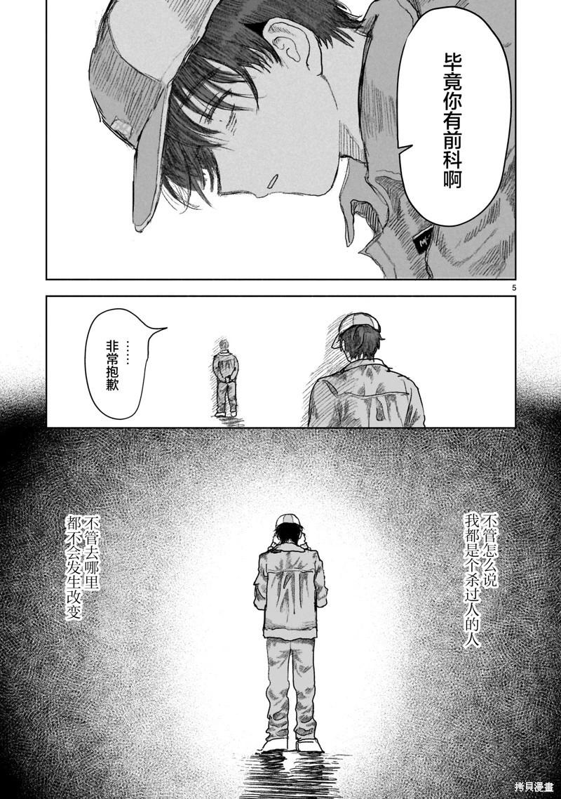 《于尽头迷失》第14.2话 第5页