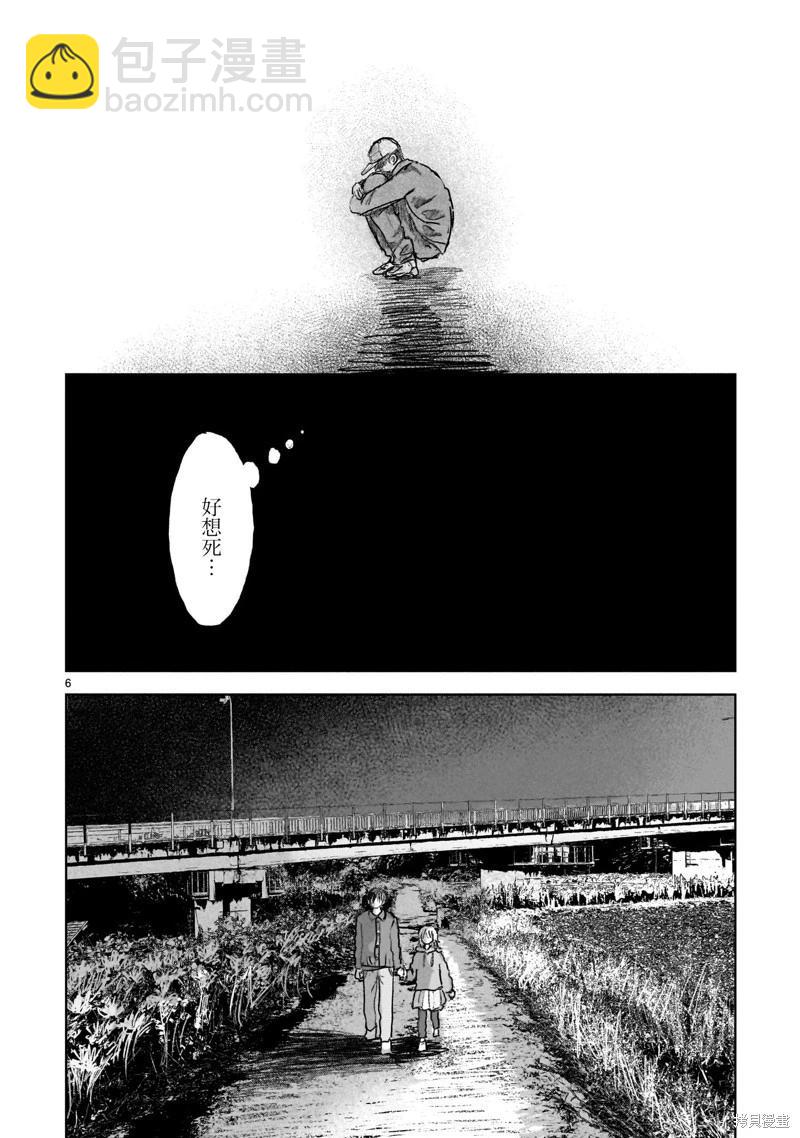 《于尽头迷失》第14.2话 第6页
