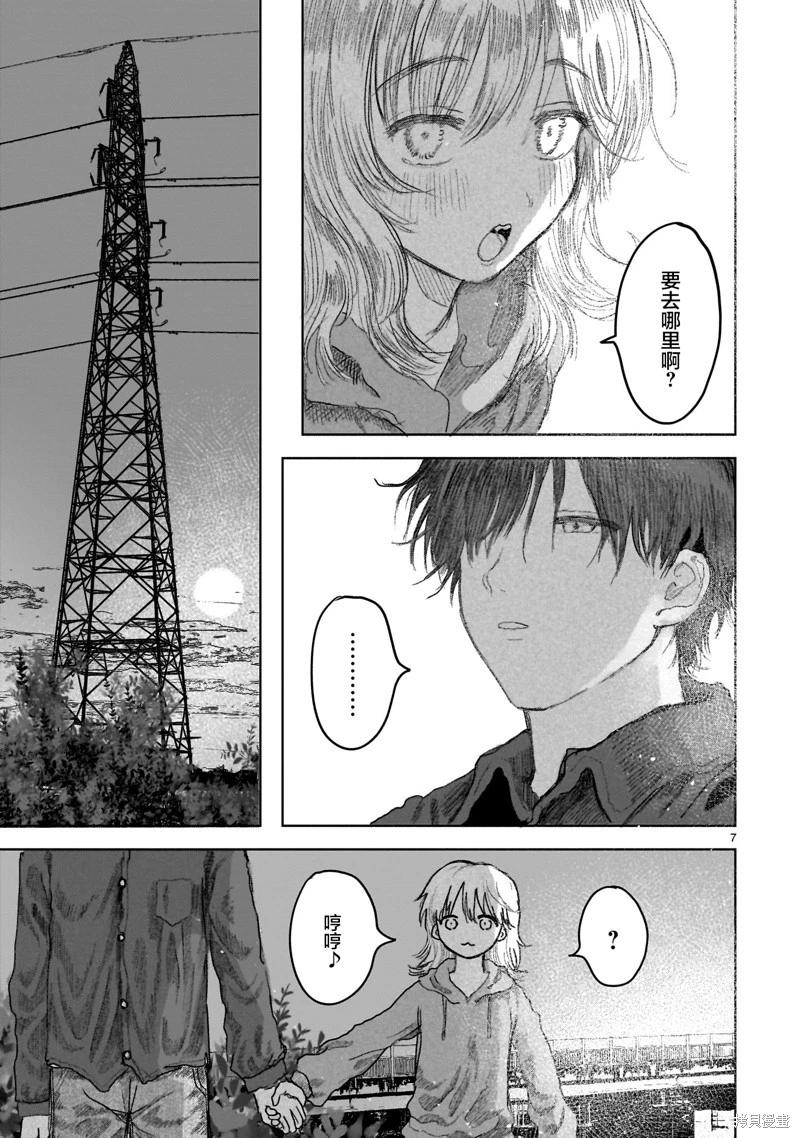 《于尽头迷失》第14.2话 第7页