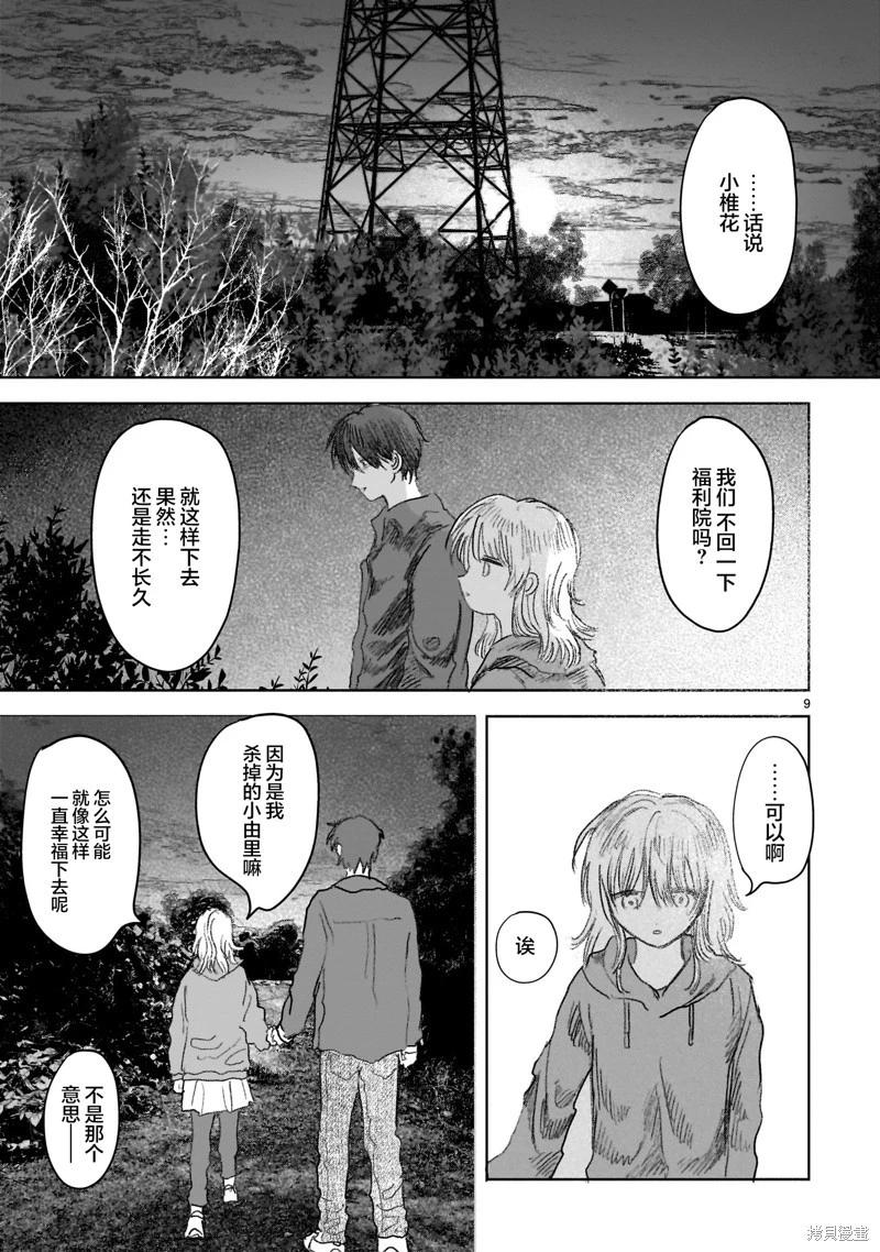 《于尽头迷失》第14.2话 第9页