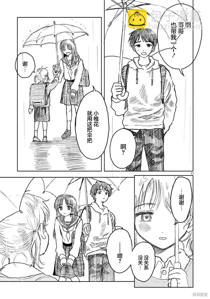 《于尽头迷失》第15.1话 第11页