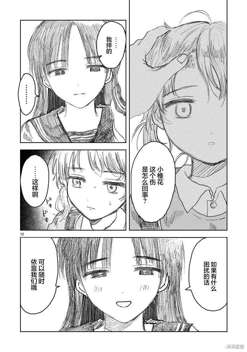 《于尽头迷失》第15.1话 第12页