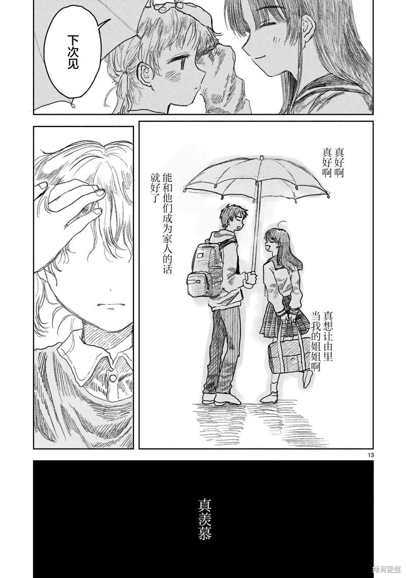 《于尽头迷失》第15.1话 第13页