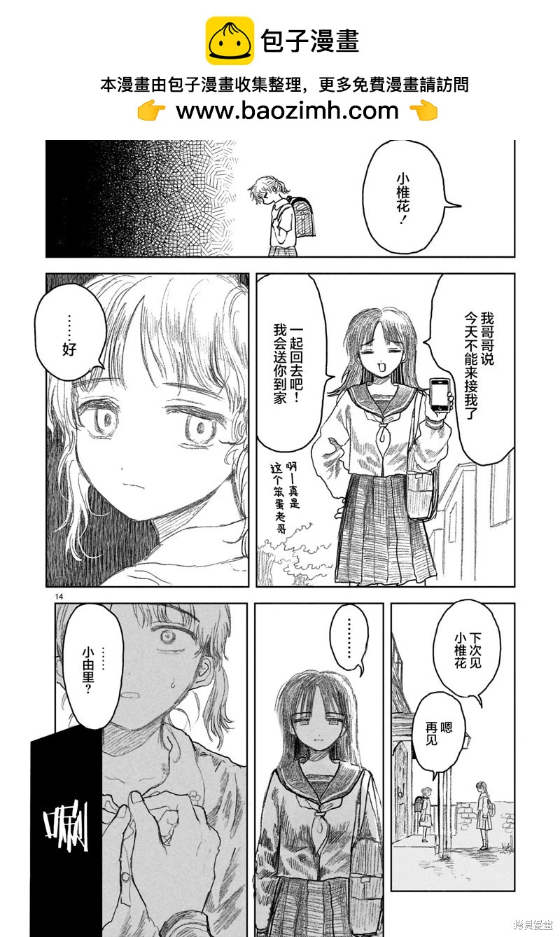 《于尽头迷失》第15.1话 第14页