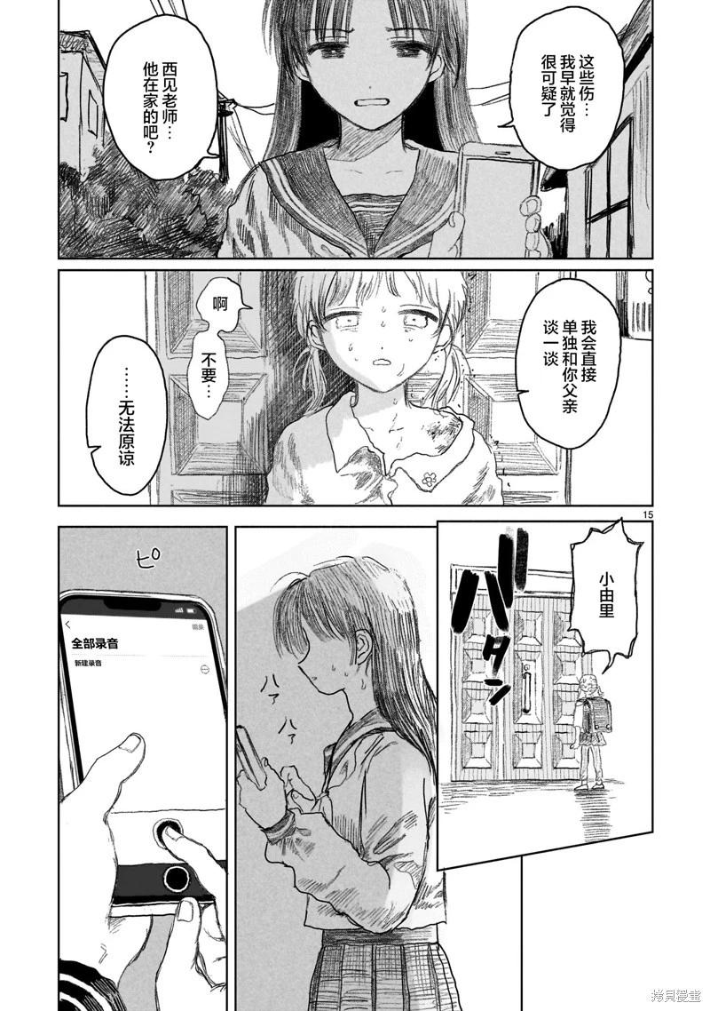 《于尽头迷失》第15.1话 第15页