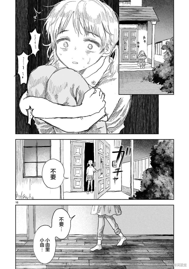《于尽头迷失》第15.1话 第16页