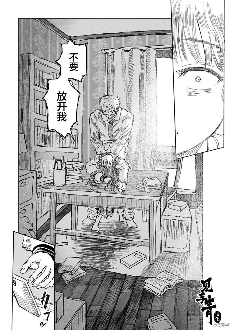 《于尽头迷失》第15.1话 第17页