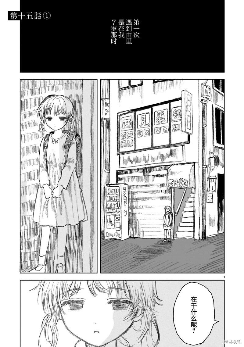 《于尽头迷失》第15.1话 第1页