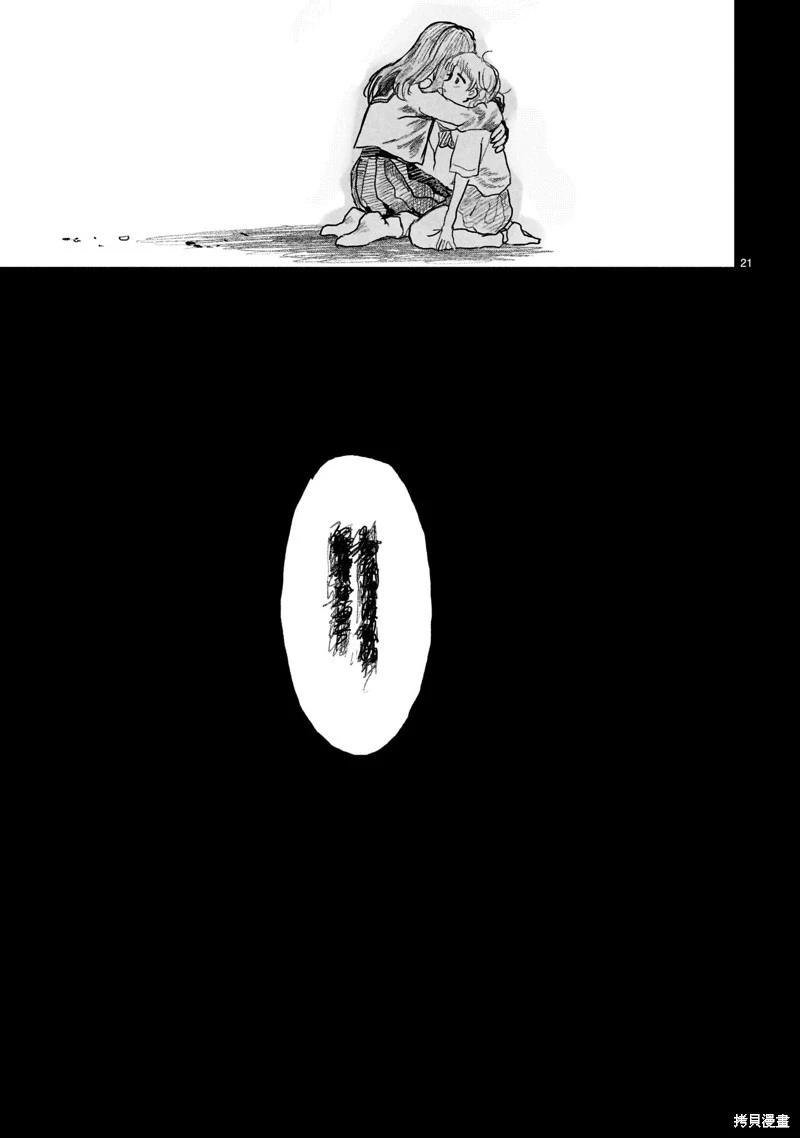 《于尽头迷失》第15.1话 第21页