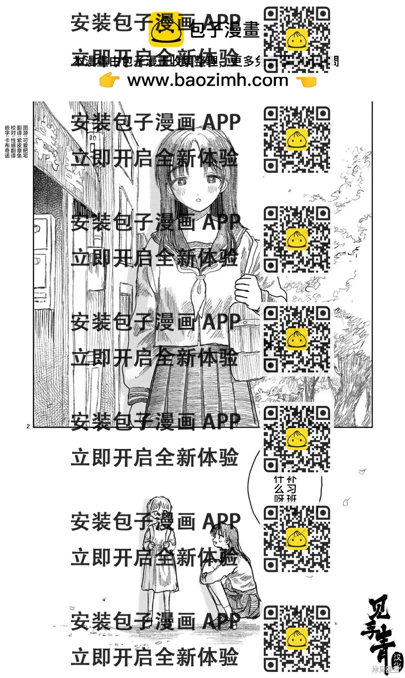 《于尽头迷失》第15.1话 第2页