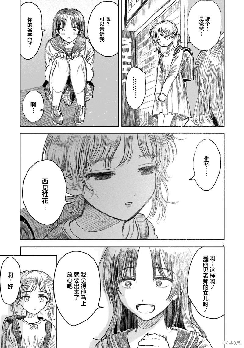 《于尽头迷失》第15.1话 第3页
