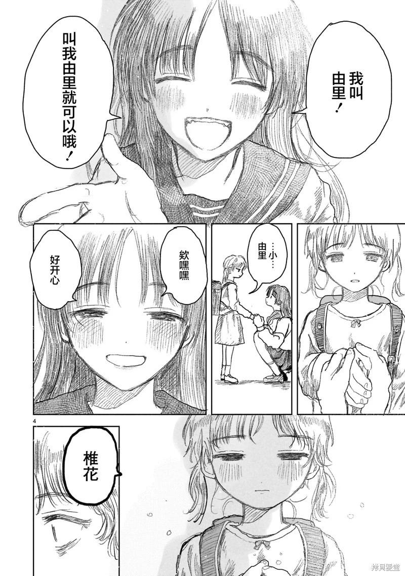 《于尽头迷失》第15.1话 第4页
