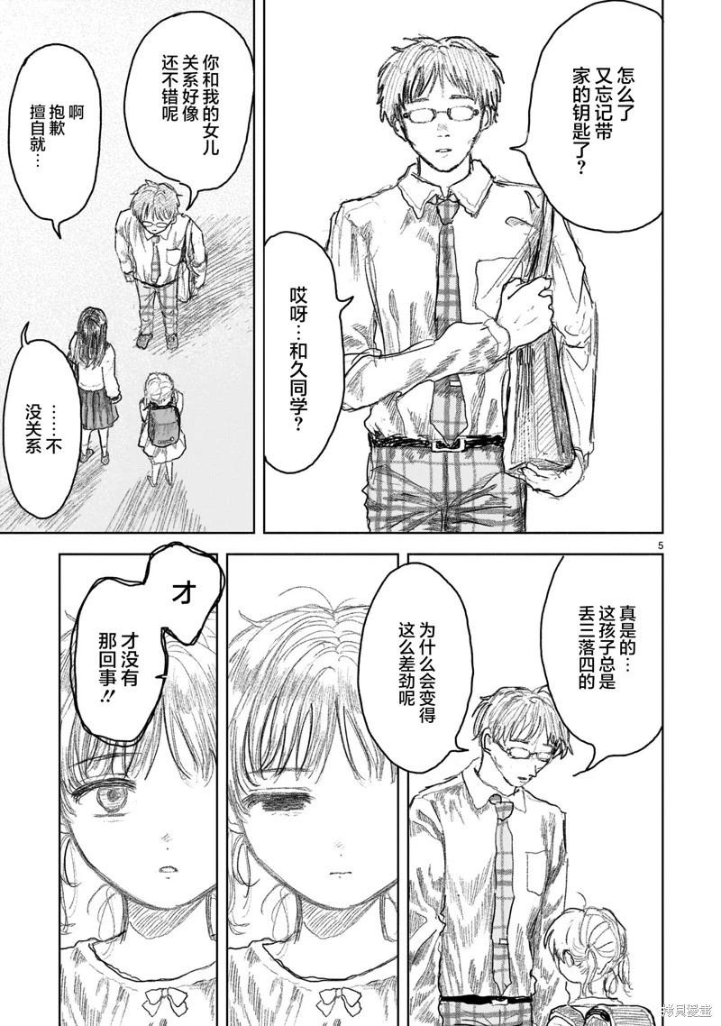 《于尽头迷失》第15.1话 第5页