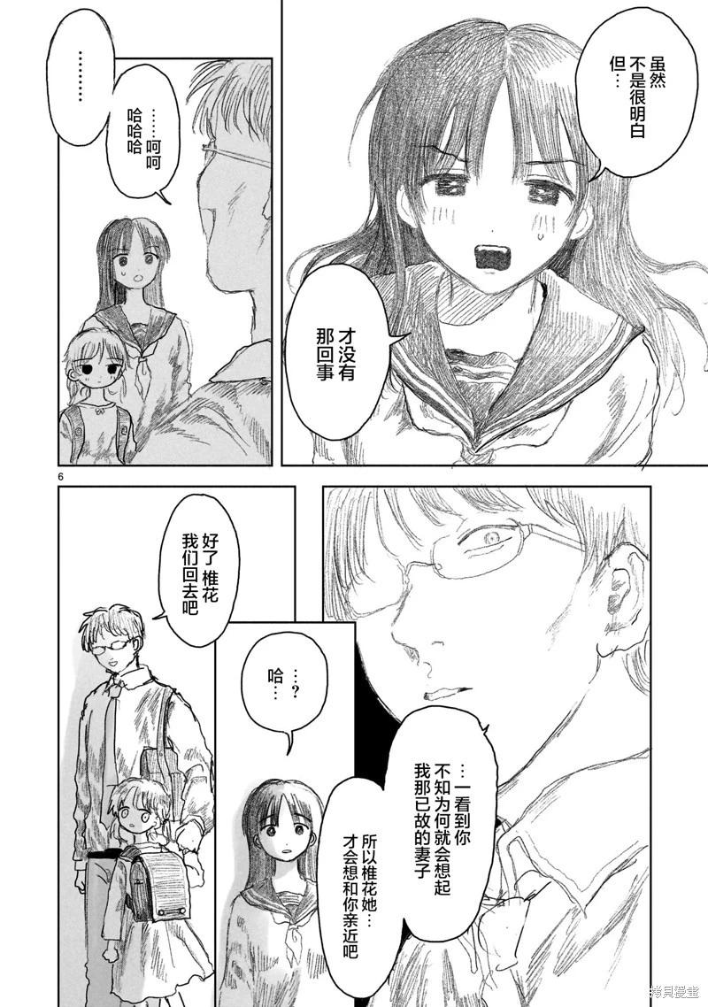 《于尽头迷失》第15.1话 第6页