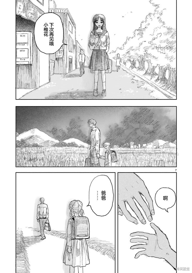 《于尽头迷失》第15.1话 第7页