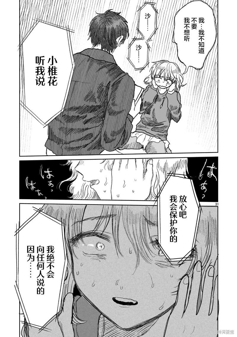 《于尽头迷失》第15.2话 第10页