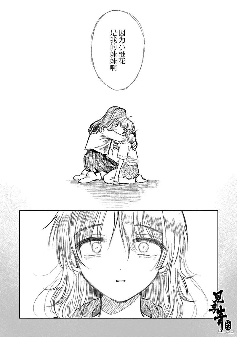 《于尽头迷失》第15.2话 第11页