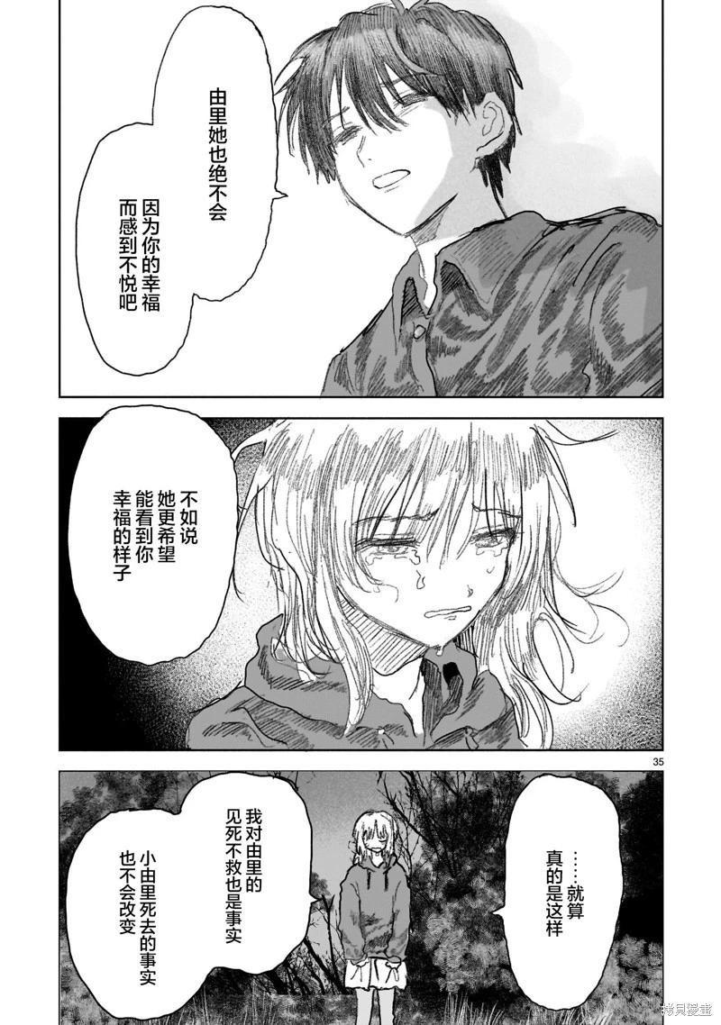 《于尽头迷失》第15.2话 第14页