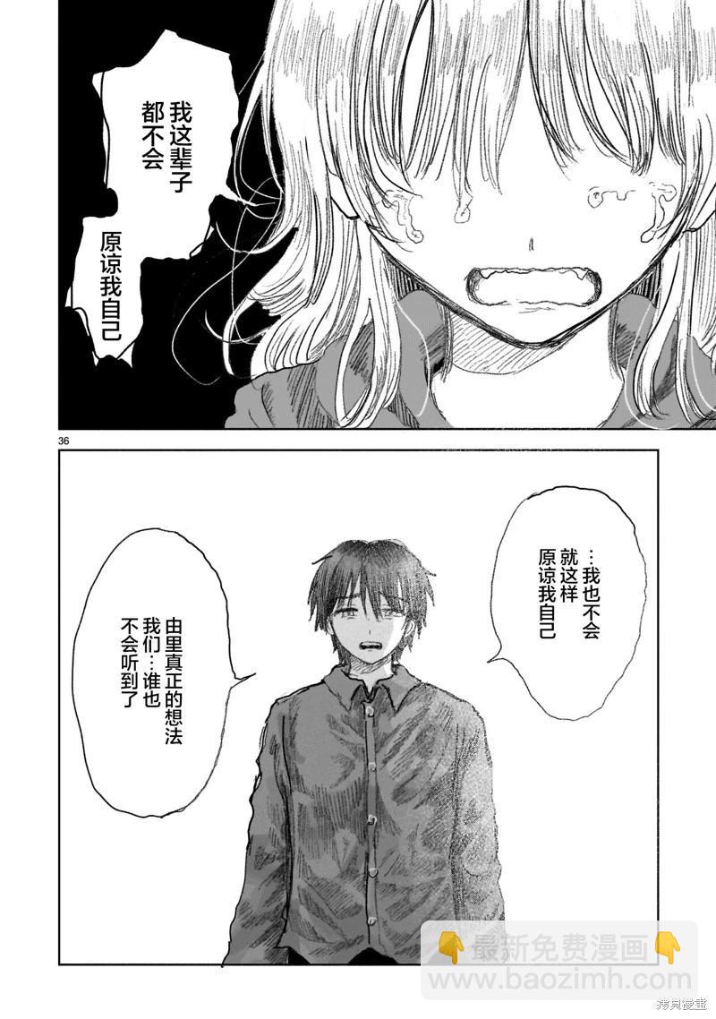 《于尽头迷失》第15.2话 第15页