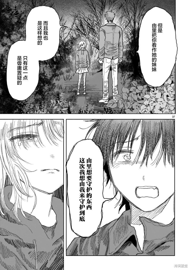 《于尽头迷失》第15.2话 第16页
