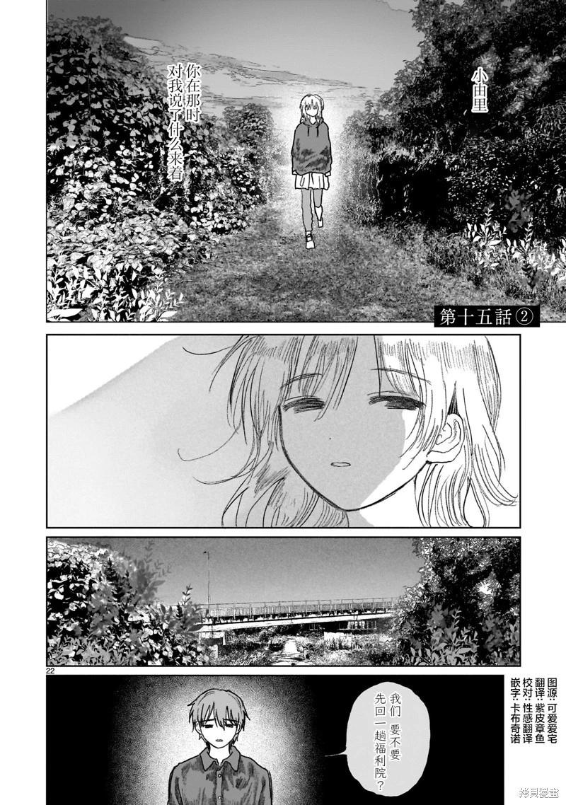 《于尽头迷失》第15.2话 第1页