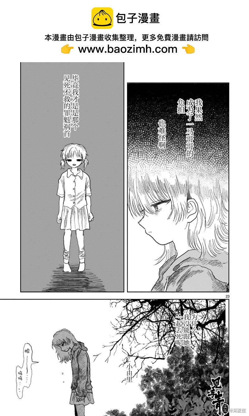 《于尽头迷失》第15.2话 第2页