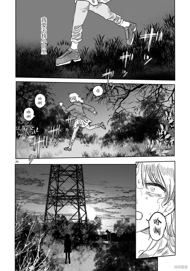 《于尽头迷失》第15.2话 第3页