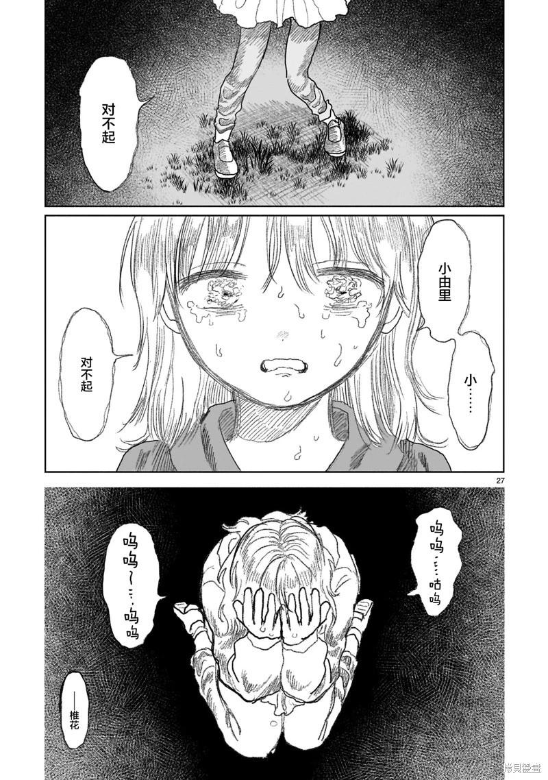 《于尽头迷失》第15.2话 第6页