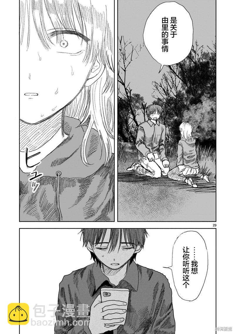 《于尽头迷失》第15.2话 第8页