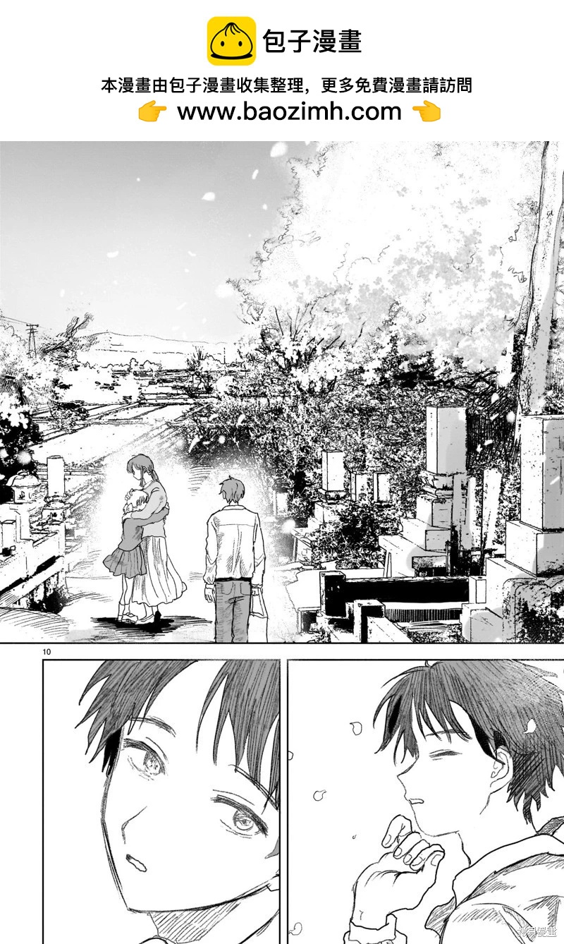 《于尽头迷失》第16话 第10页