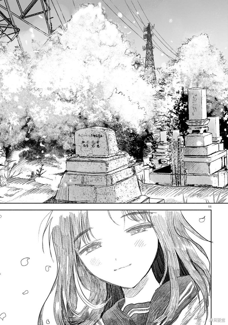 《于尽头迷失》第16话 第11页