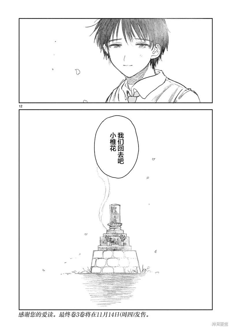 《于尽头迷失》第16话 第12页