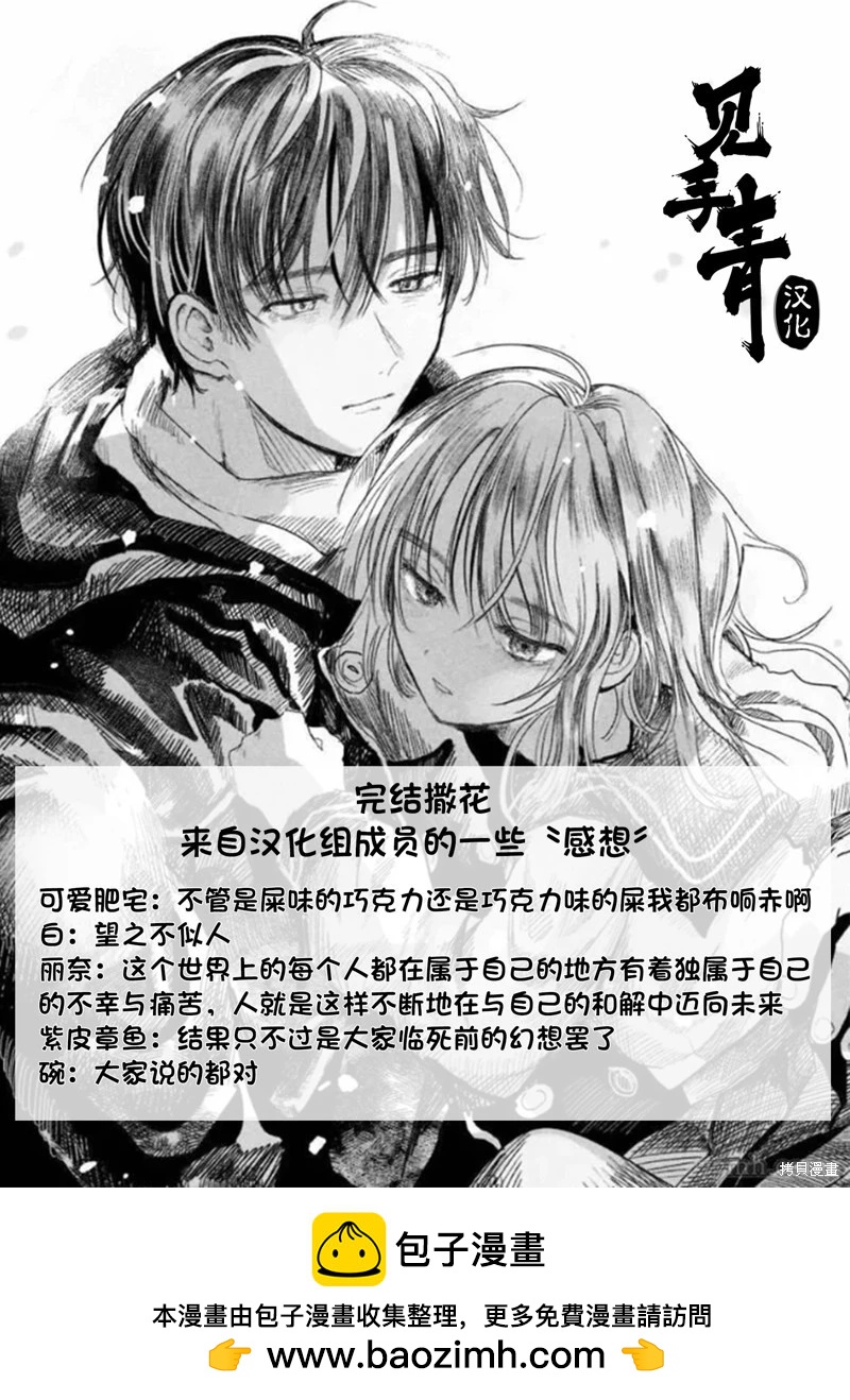 《于尽头迷失》第16话 第13页