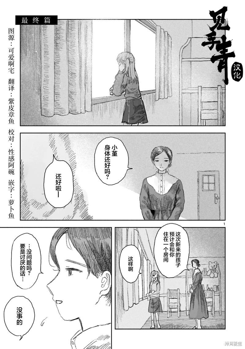《于尽头迷失》第16话 第1页