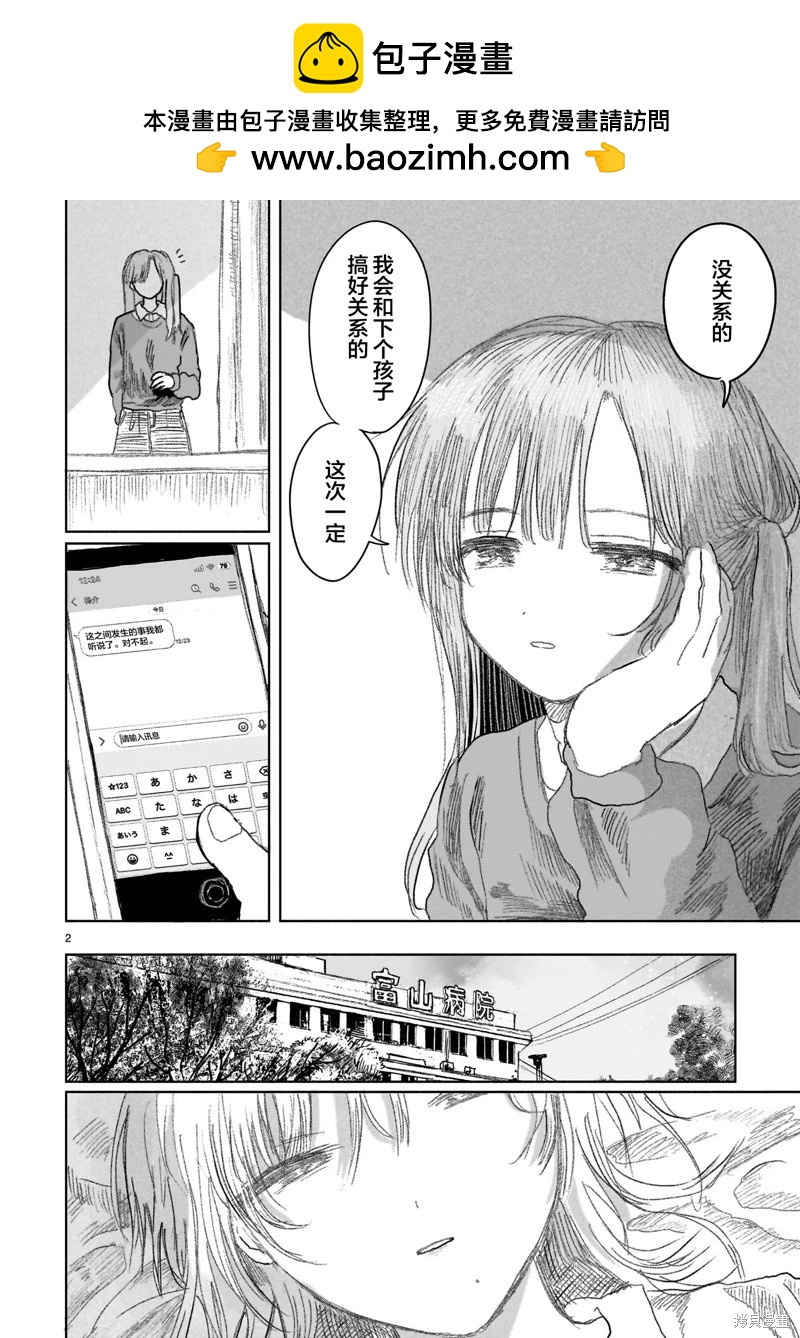 《于尽头迷失》第16话 第2页