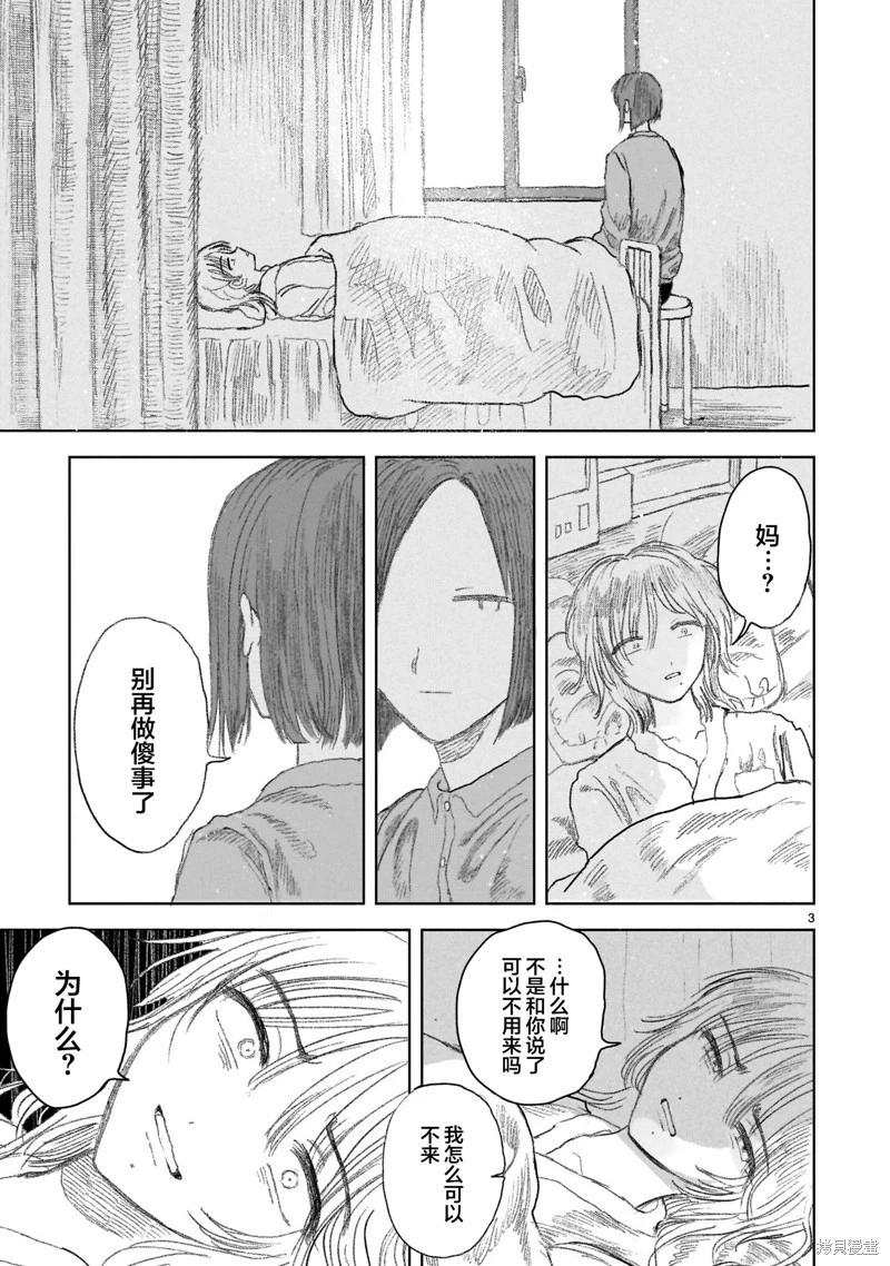 《于尽头迷失》第16话 第3页