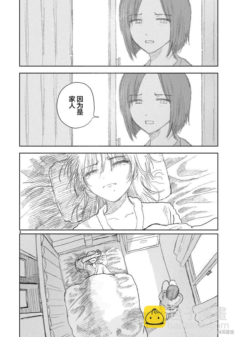 《于尽头迷失》第16话 第4页