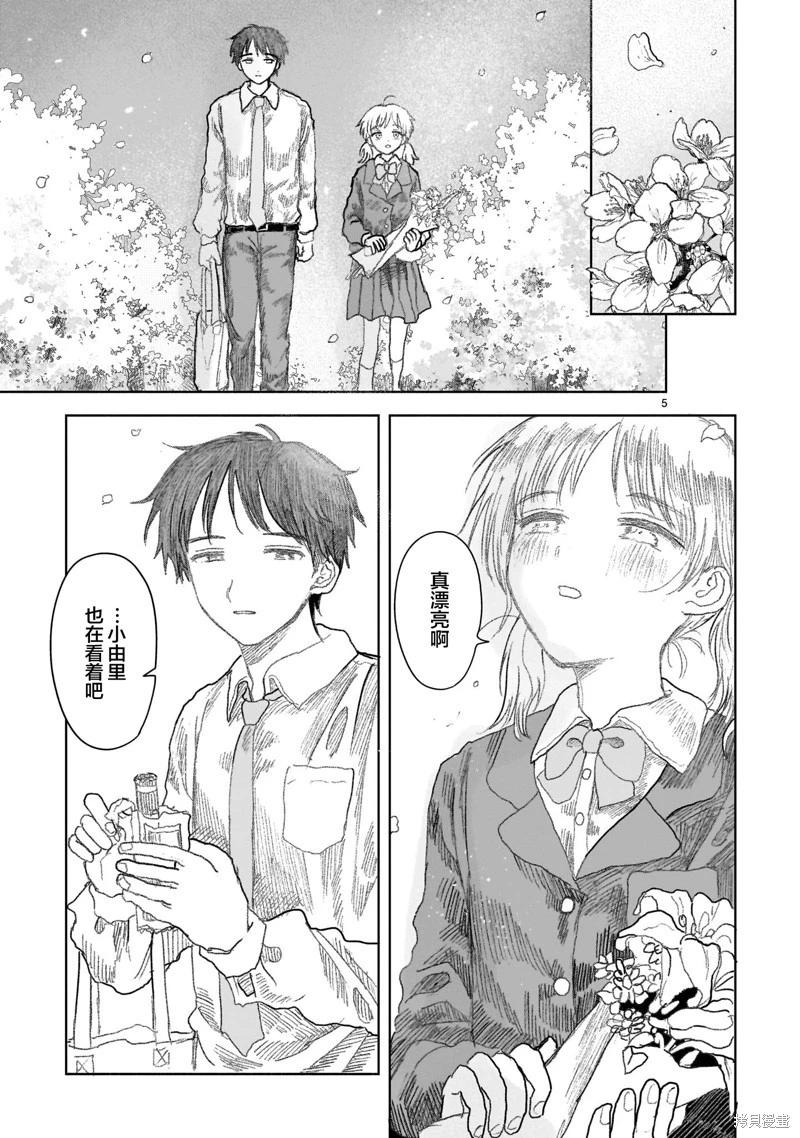 《于尽头迷失》第16话 第5页