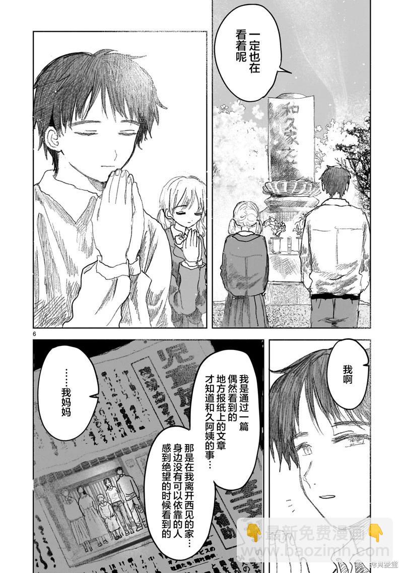 《于尽头迷失》第16话 第6页