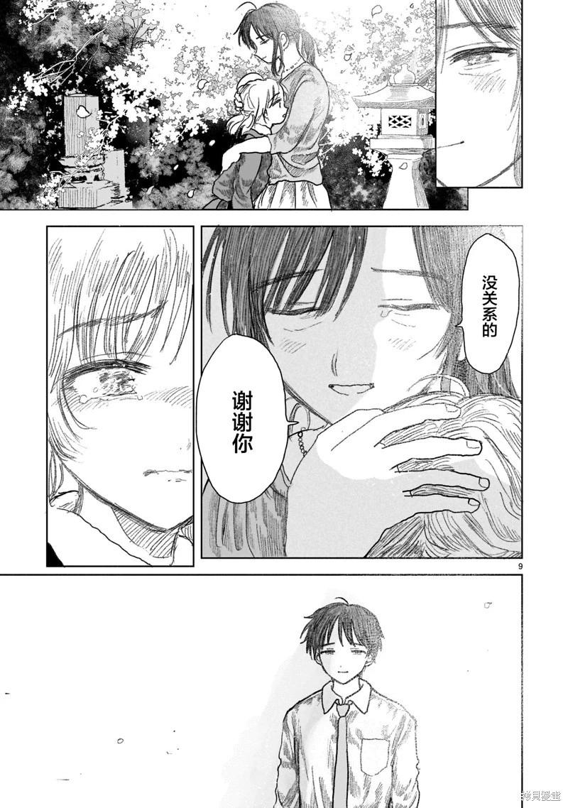 《于尽头迷失》第16话 第9页