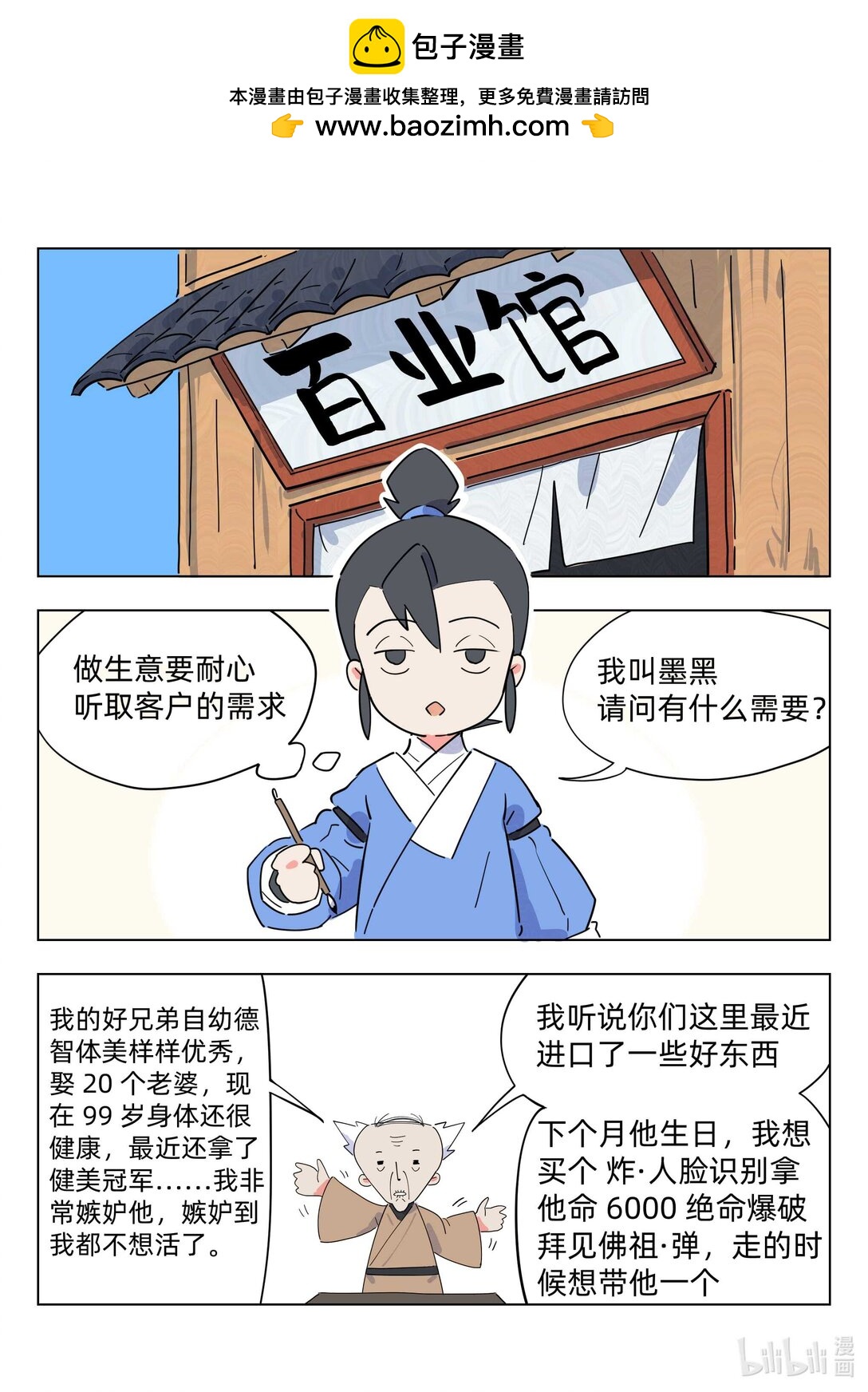 《百业馆》001 百业馆 第2页
