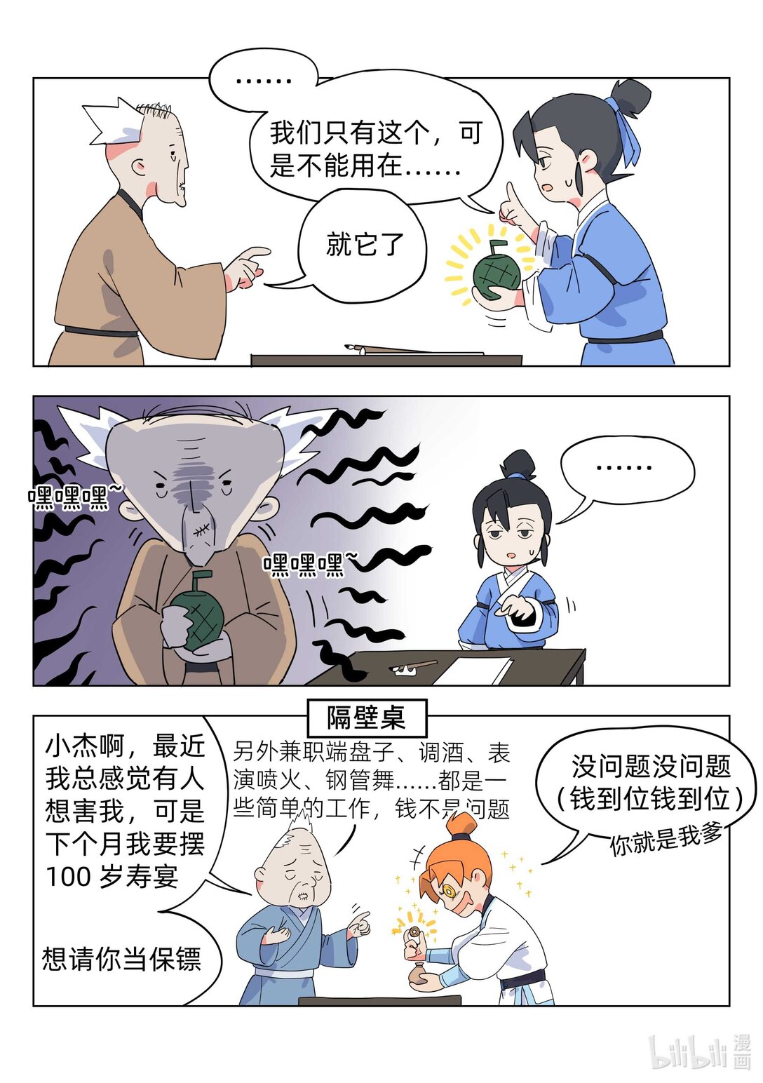 《百业馆》001 百业馆 第3页