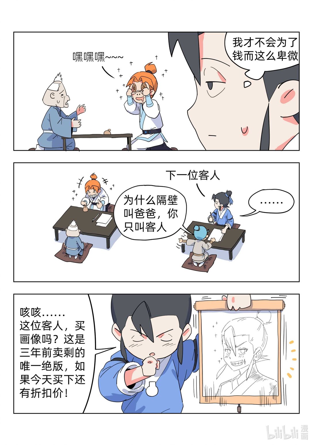 《百业馆》001 百业馆 第4页