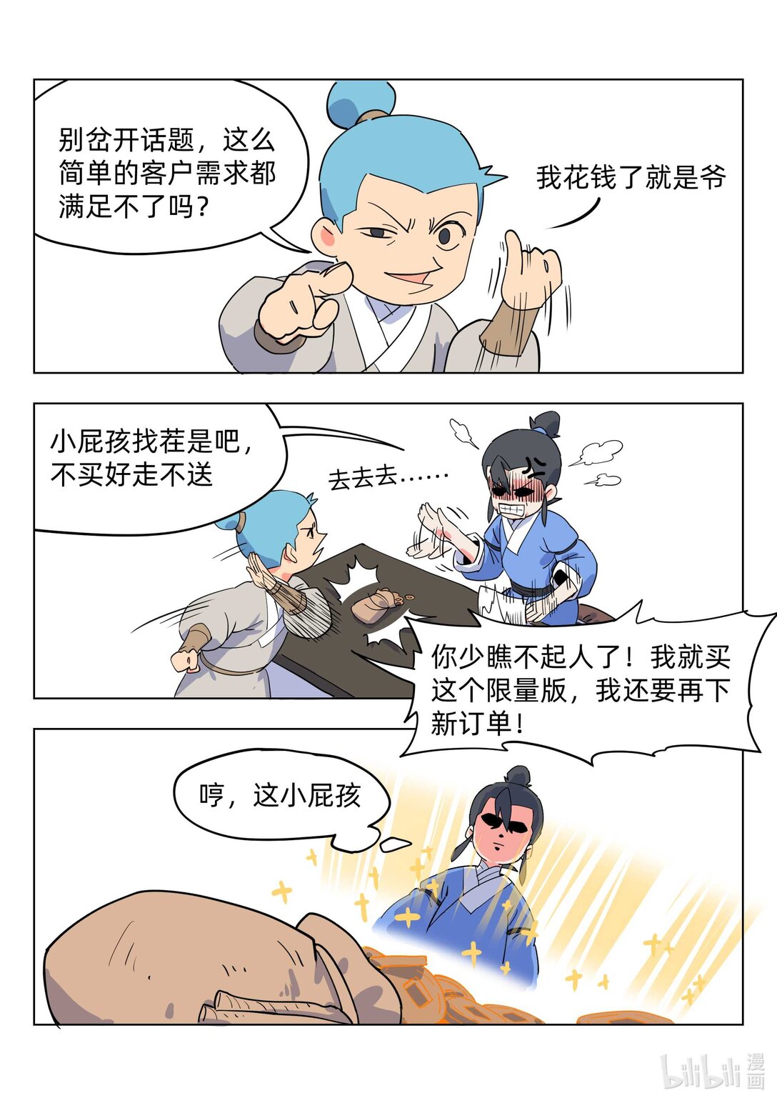 《百业馆》001 百业馆 第5页